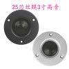 Speaker 3-inch tweeter 25-core silk film speakers HIFI fever class audio W-5 speaker unit