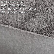 现货供应舒棉绒复合汗布纯棉面料外套家纺工艺品毛绒布