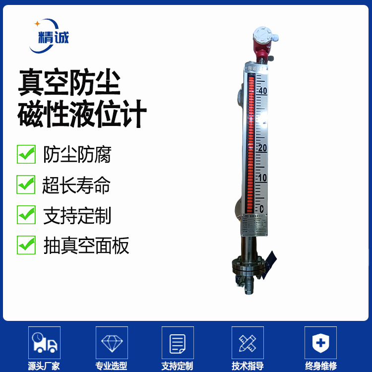 精诚自动化仪表 真空防尘型磁性液位计JCYB-UHC 抽真空面板 防尘
