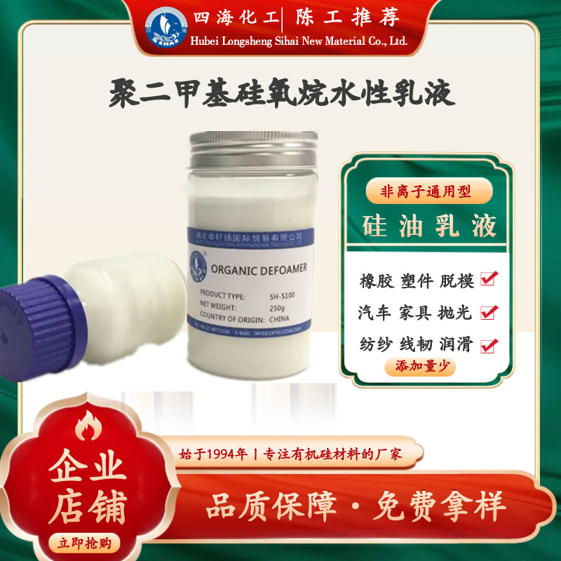 四海水性甲基硅油乳液 橡胶和塑料件的脱模 纺纱缝纫的润滑