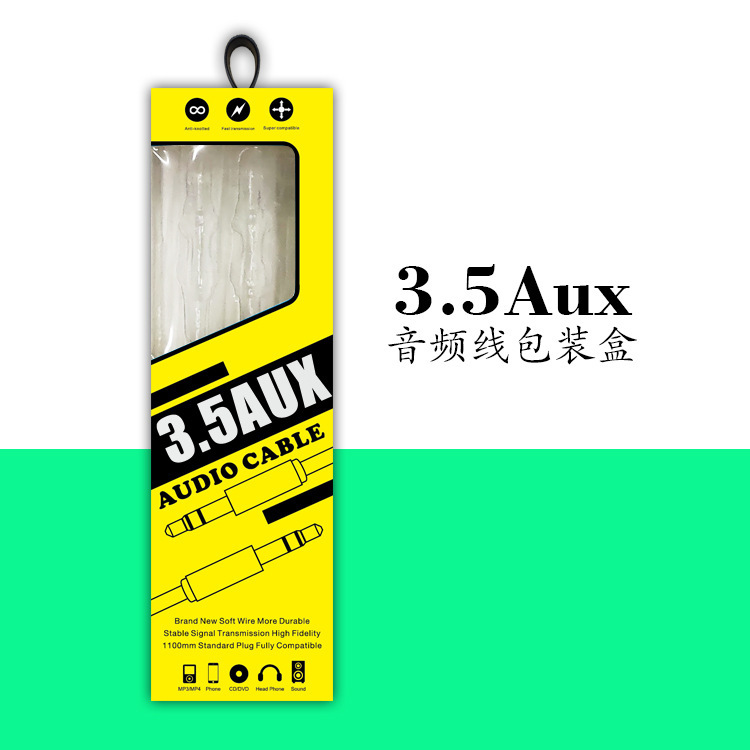 中性音频线包装盒 通用3.5mm公对公AUX音频线包装彩盒深圳厂家