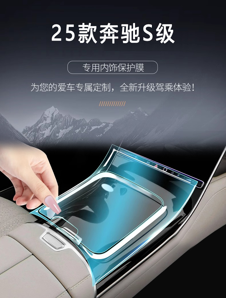 25 Mercedes-Benz S-Class Central Control Film Interior Protective Film Navigation Tempered Film 400L Modified Parts Car Supplies