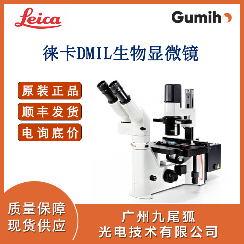 徕卡Leica DMIL 倒置置金相显微镜德国正品显微镜