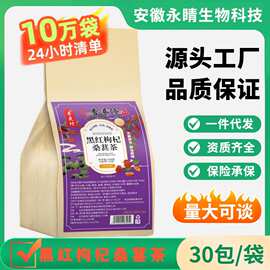 寻花坊黑红枸杞桑葚茶袋泡茶代用茶30小包无纺布四角包包邮
