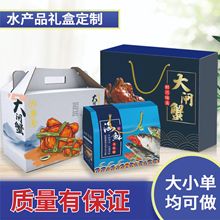 新款水产品包装盒大闸蟹鱼虾礼品盒创意精美加厚白卡纸盒