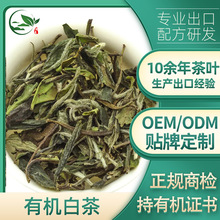 外贸出口有机白茶散茶欧盟标准白牡丹茶叶高品质白茶厂家批发商检