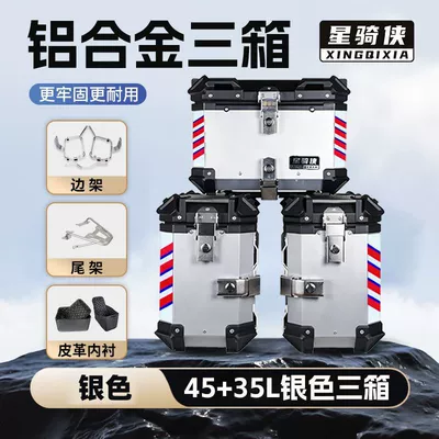 Suitable for Star Rider Nx500 Motorcycle Three-Box Set Cb500X Aluminum Alloy Side Box Tail Box Side Case Trunk Box (Motorcycle trunk) - silver-three-boxes-stainless-steel-side-frame-stainless-steel-tail-frame-lining