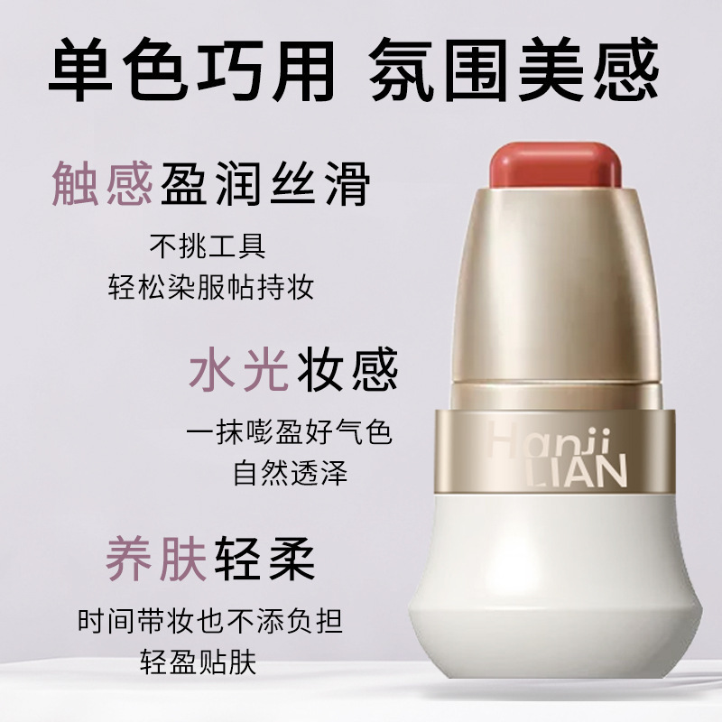 韩姬莲玩色多用棒1007水润丝滑腮红口红多用素颜霜眼影裸妆厂家|undefined