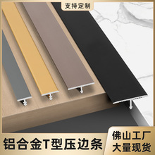 铝合金T型条嵌入式t型金属压条背景电视墙装饰线钛金条装饰收边条