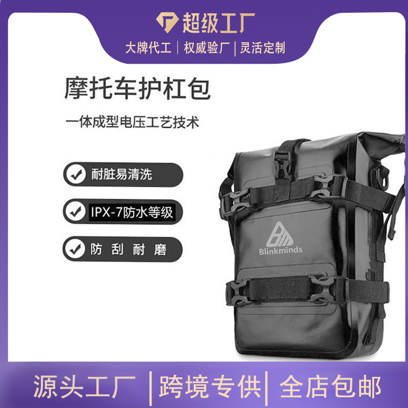 亚马逊爆款摩托车护杠边包多功能骑行包大容量PVC背包防水单肩包N
