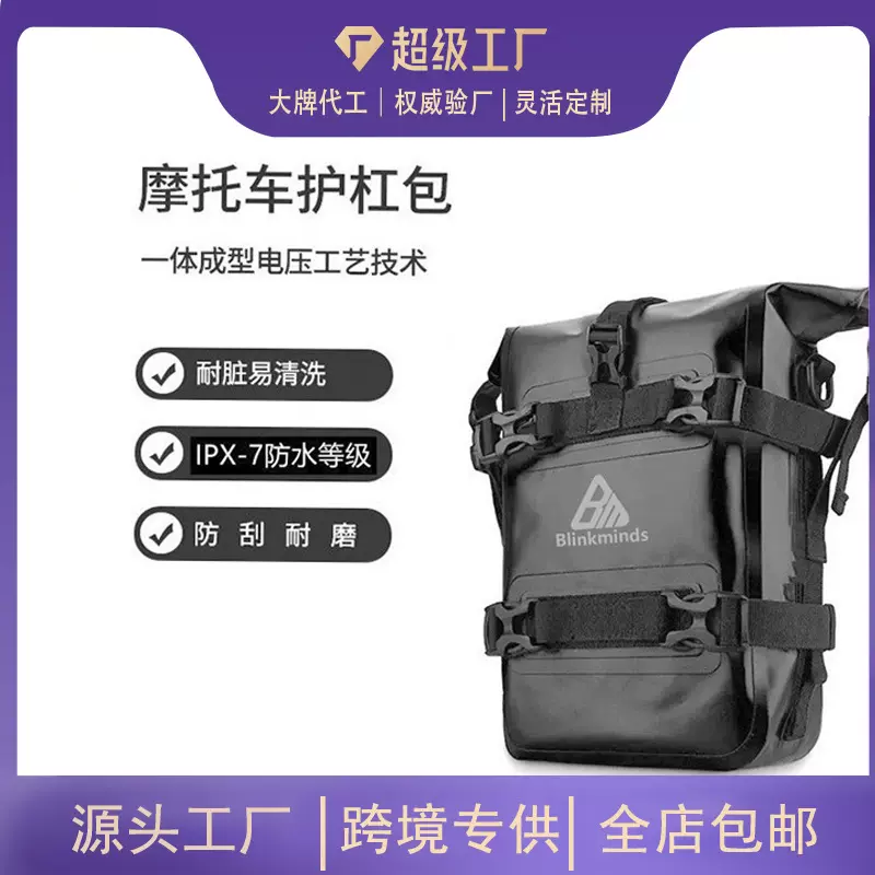 摩托车护杠包黑色pvc防水包机车骑行装备反光大容量车边包A越野
