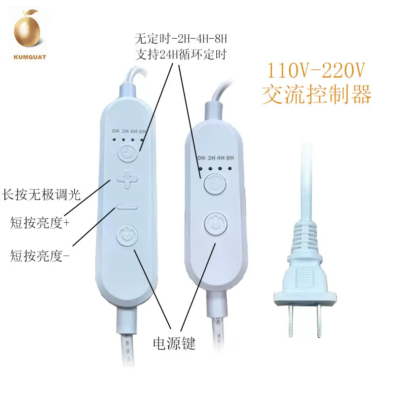 源头工厂110-220V香薰灯水族灯调光定时开关孵化灯植物灯调光开关