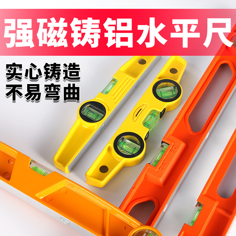 水平尺高精度德国家用平水尺磁性铝合金靠尺实心多功能测量水平仪