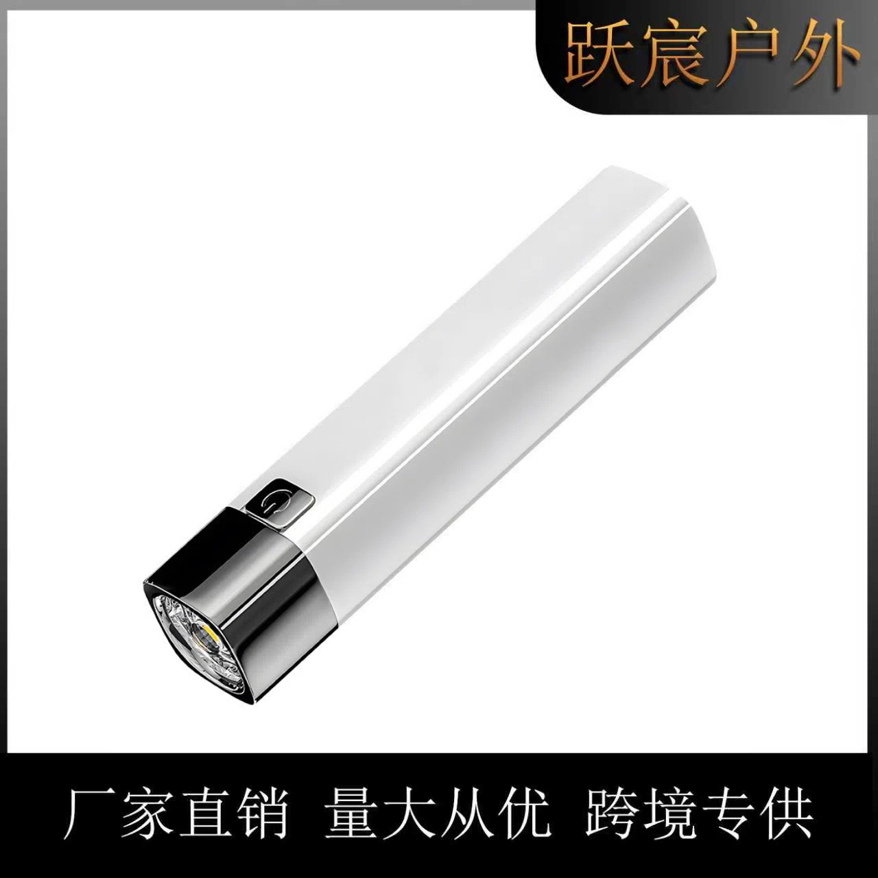 크로스보더 강력광 미니 손전등 USB 보조배터리 야외 휴대용 소형 손전등 등산 하이킹 조명 휴대용