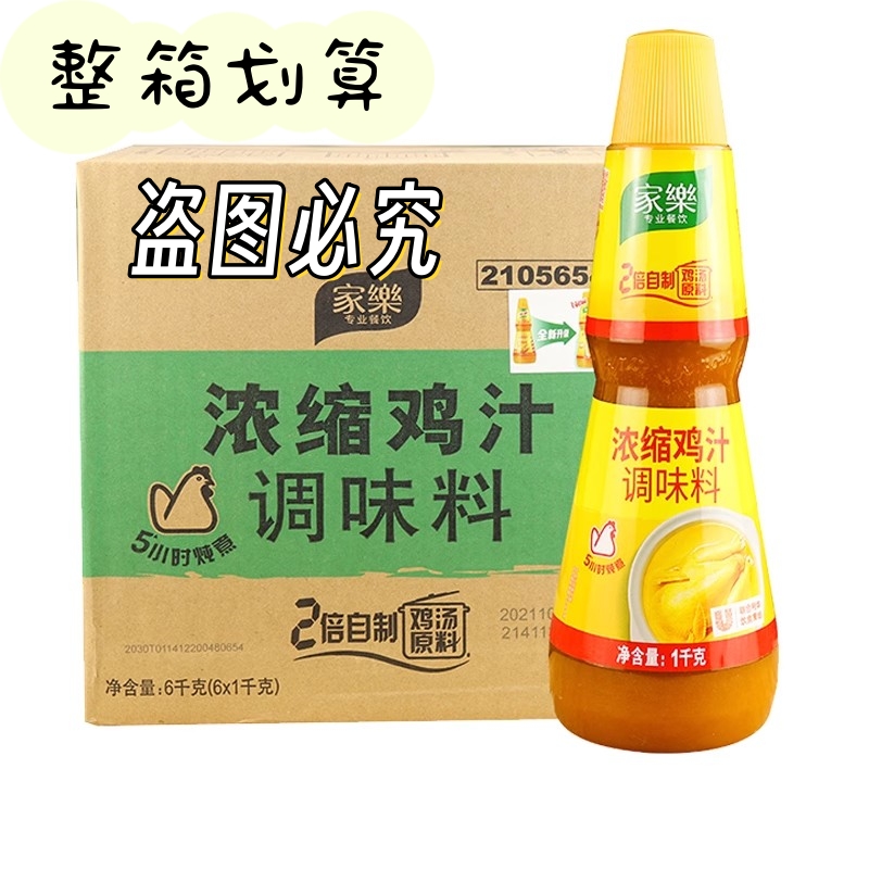 家乐浓缩鸡汁1kg*6大瓶鸡汁高汤上汤调味汁家用商用鸡汁1000g包邮