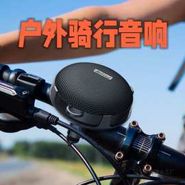 新款骑行音响运动摩托车电动车户外便携式蓝牙防水大音量登山音响