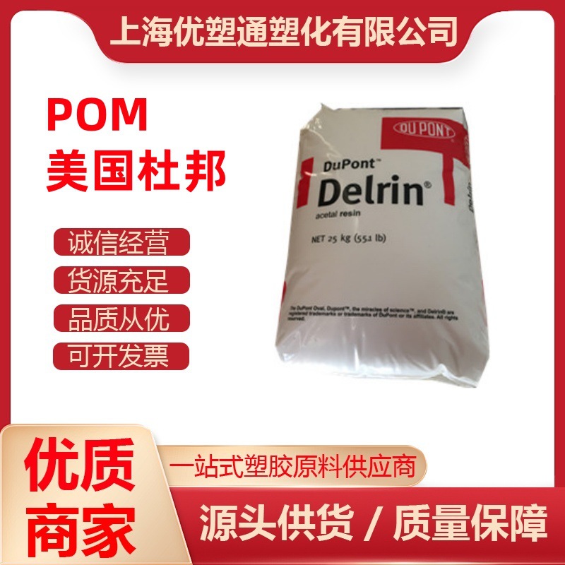 POM 美国杜邦 500P 高刚性 增韧级 汽车部件 高强冲 耐低温