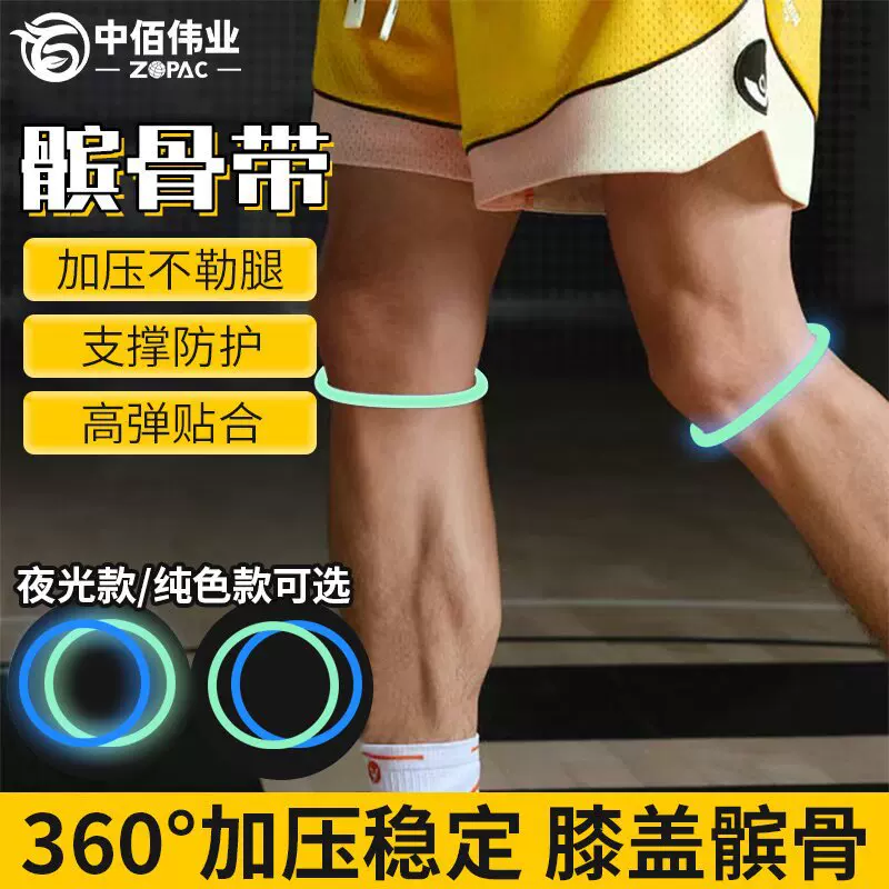 硅胶细髌骨带专业羽毛球篮球网球跑步弹力髌骨环男护膝保护膝力带