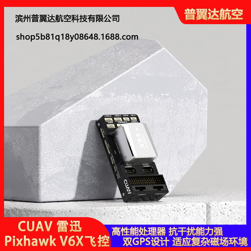 CUAV新品|新一代pixhawk PX4/APM正版飞控PixhawkV6X，多旋翼