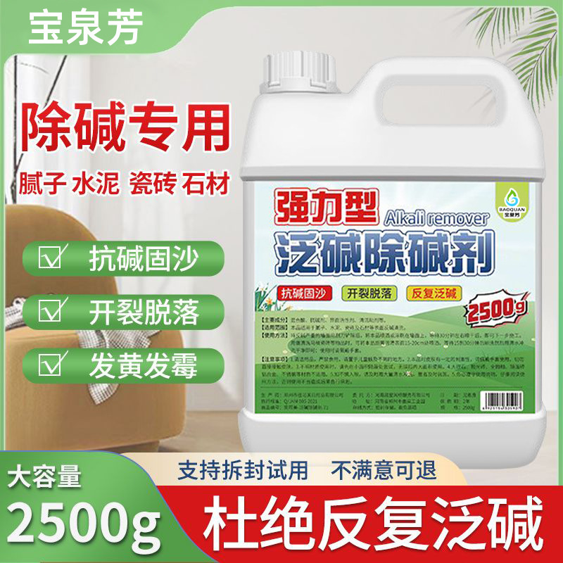 Wall Alkali Remover for Repairing Walls, Anti-Alkali, Alkali Removal, Alkali Treatment, Alkali Wall Restoration, Renovation, Mold Removal