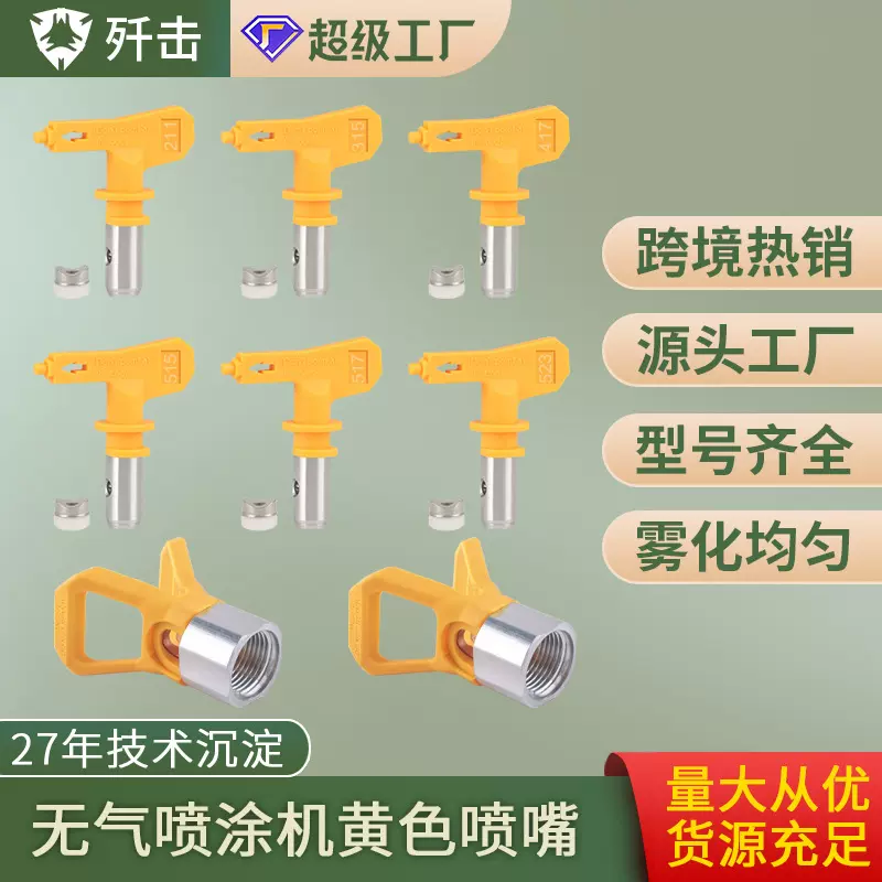 无气喷涂机喷嘴枪嘴枪头喷头鸭嘴座乳胶漆喷枪电动高压喷漆机配件