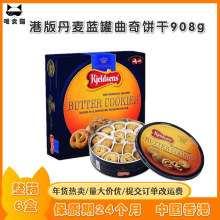 正品港版丹麦蓝/罐曲奇饼干黄油908g铁盒新年版年货礼盒公司团购