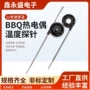 烧烤感温快速温度传感器