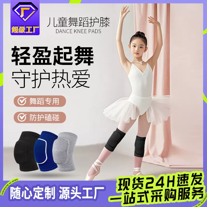 儿童舞蹈海绵护膝排球跳舞瑜伽跪地防滑防摔加厚保护套加厚护膝