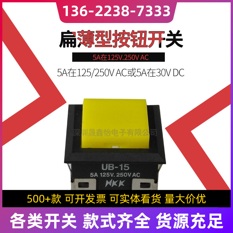 NKKUB-15复位按键开关防水设计按压式自复位工业级
