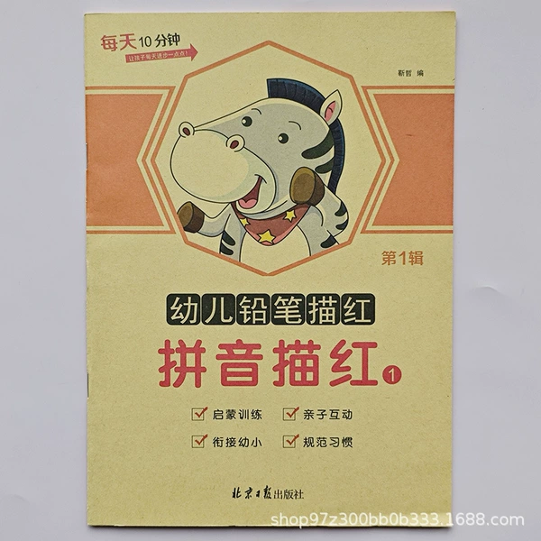 Pinyin drawing red 1