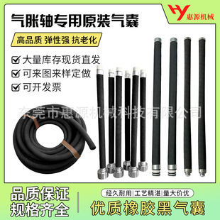 Rubber Black Air Bag for Air Shaft. Long Life and High Wear Resistance from the Source Manufacturer. Customized Inner Liner for Air Shaft