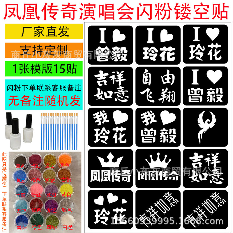 Phoenix Legend concert fans support activities around hollow glitter stickers tattoo stickers in stock stall supply Phoenix Legend concert fans support activities around hollow glitter stickers tattoo stickers in stock stall supply
