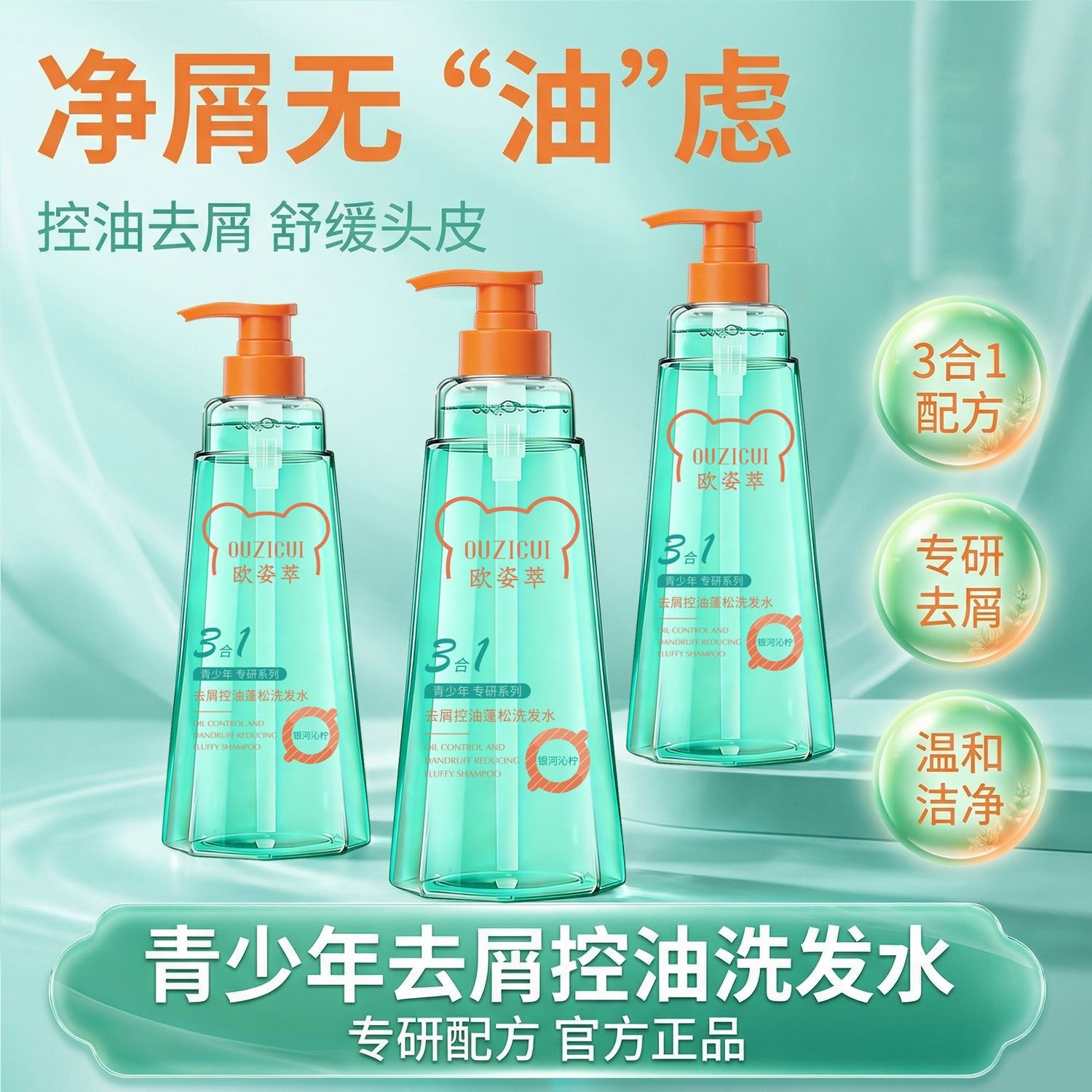 Juvenil anti-caspa, control de aceite, champú esponjoso para el cabello antiprurito, refrescante, perfumado, profundo, limpio y suave