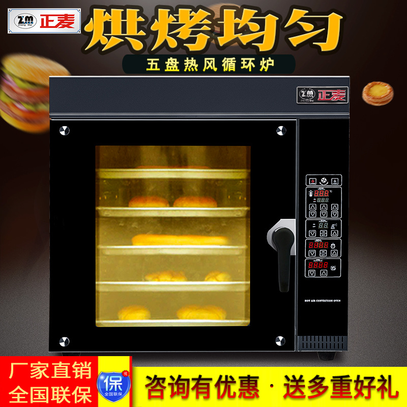 正麦五盘热风循环电烤箱燃气热风炉吐司面包糕点蛋挞泡芙烘焙设备
