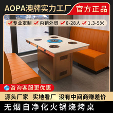 澳牌Z151岩板自助烤涮桌无烟自净化过滤烧烤肉桌商用电磁炉火锅桌