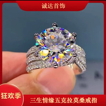 抖音热销爆卖三世情缘莫桑戒指豪华5克拉八心八箭莫桑女戒指环
