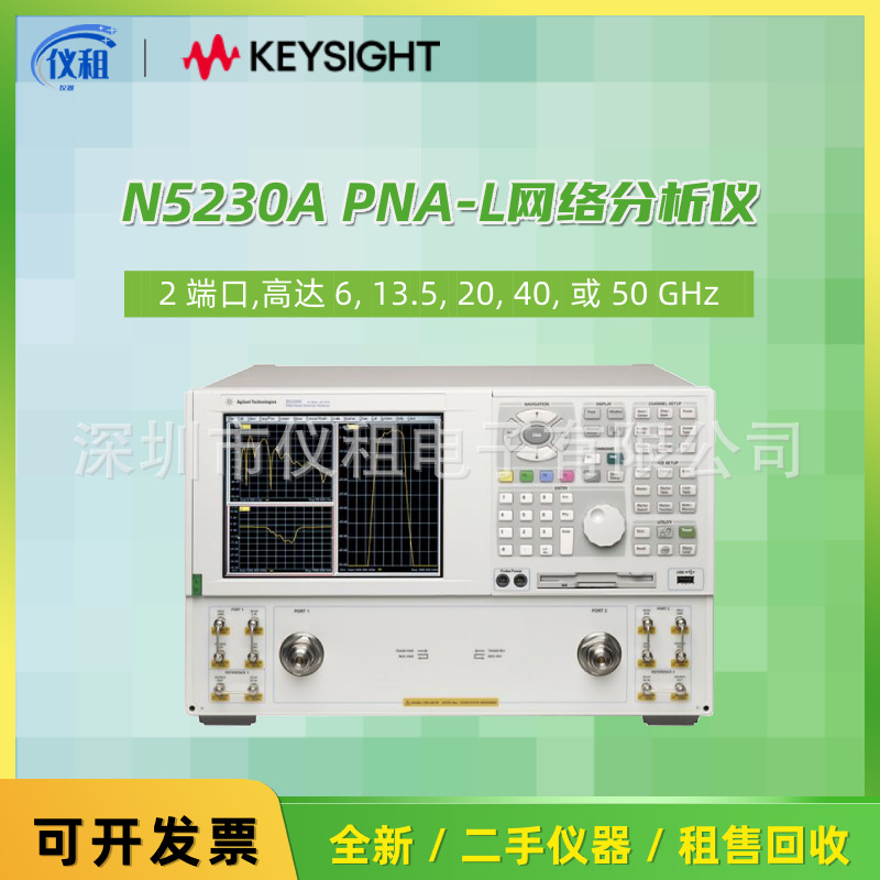 销售 租赁 回收 安捷伦Agilent  N5230A 网络分析仪