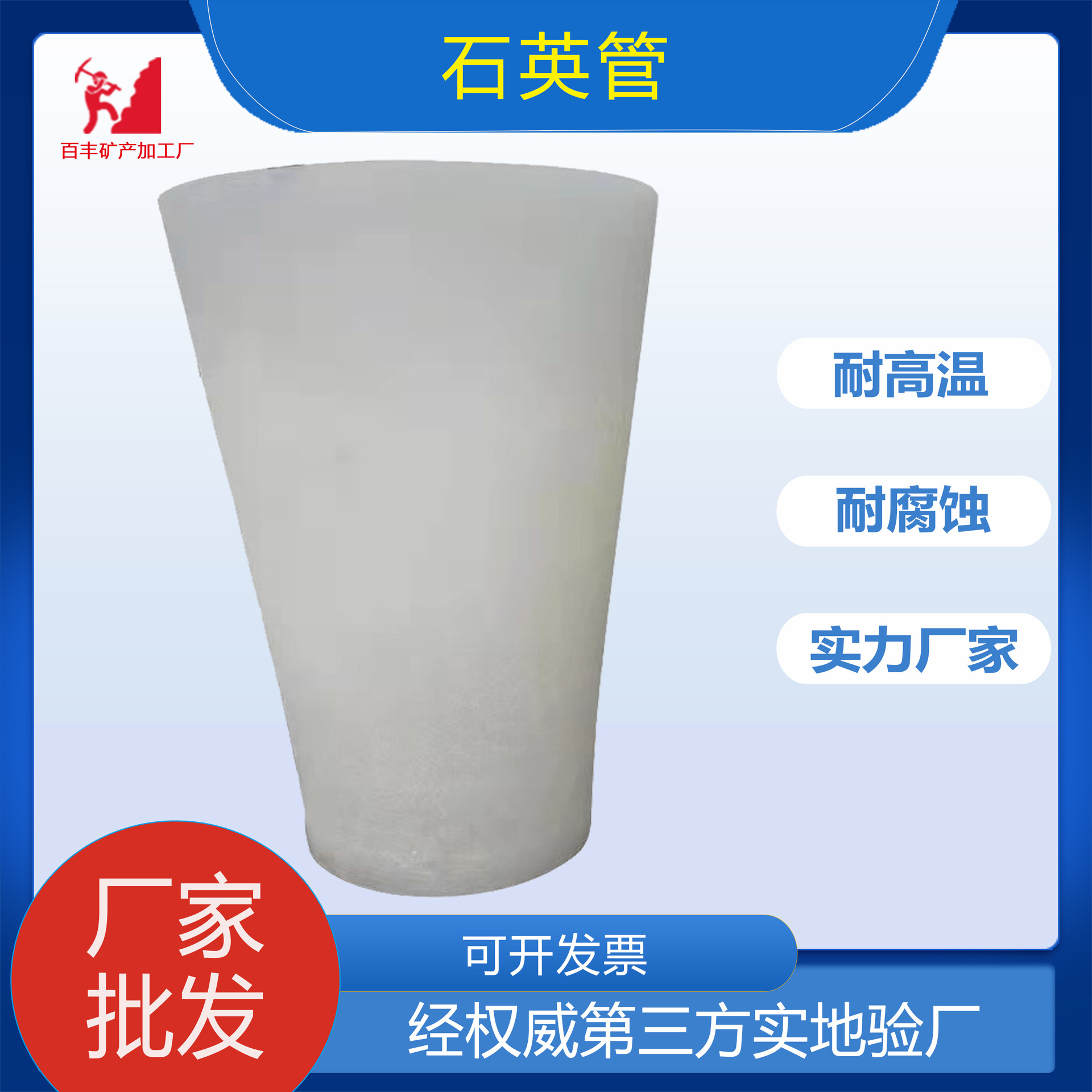 石英管厂家供应耐高温加热管铝锭铸造用带孔大口径乳白石英管