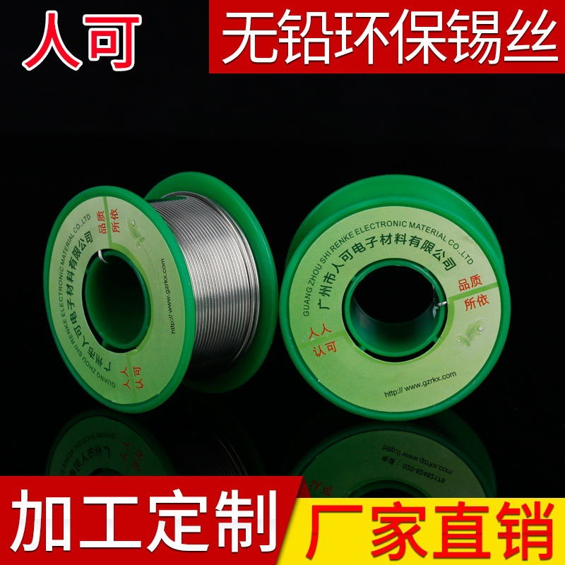 厂家直销 焊锡 高品质无铅焊锡丝 环保锡线 松香芯锡线50g/￠0.8