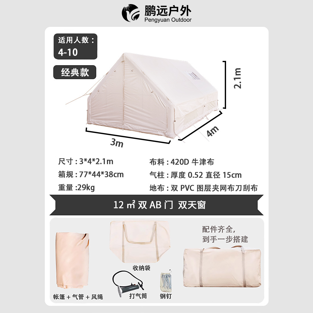 Pengyuan, un viaje por lotes, camping al aire libre completamente automático para 4-10 personas, tienda inflable a prueba de viento y lluvia de 12 ㎡ gratis