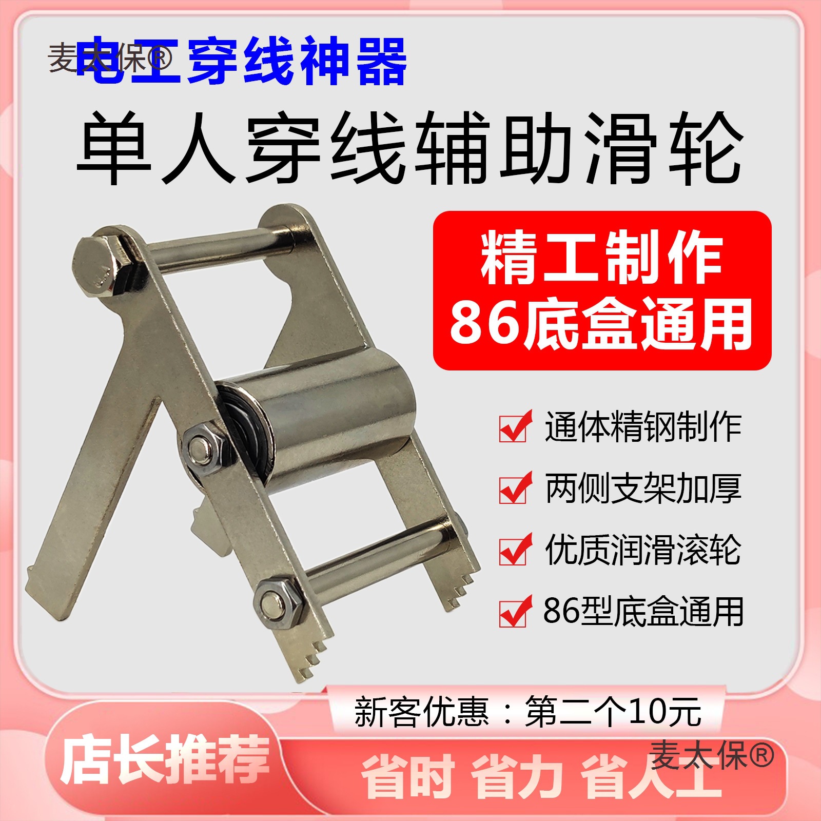 穿线辅助拉线放线电工单人穿线辅助滑轮86盒拉线助力器麦太保