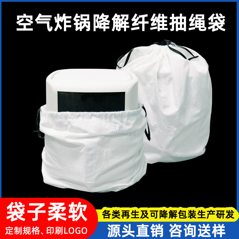 大号空气炸锅电饭煲束口袋木浆纤维袋水刺布电器包装无纺布袋