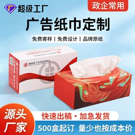餐巾纸;广告纸巾;抽纸