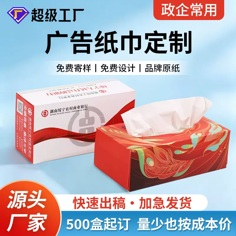 纸巾定制可印logo企业宣传长盒装广告抽纸订做银行加油站商用批发