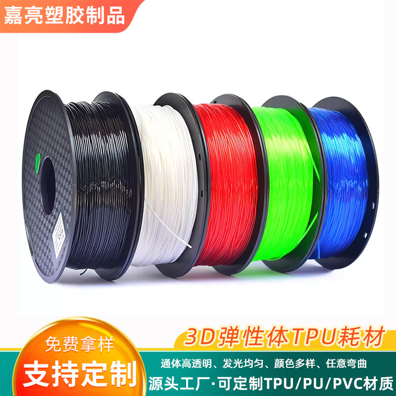 3D Printing Consumables Tpu Elastic Soft Material Filament 75A 80A Tpu Special 3D Printing Filament for Shoe Uppers and Insoles