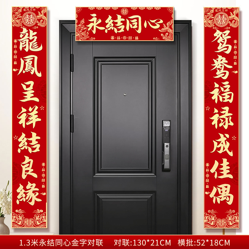 3米结婚对联男方农村大门喜联全套婚礼女方出嫁入户门喜字贴装饰|undefined