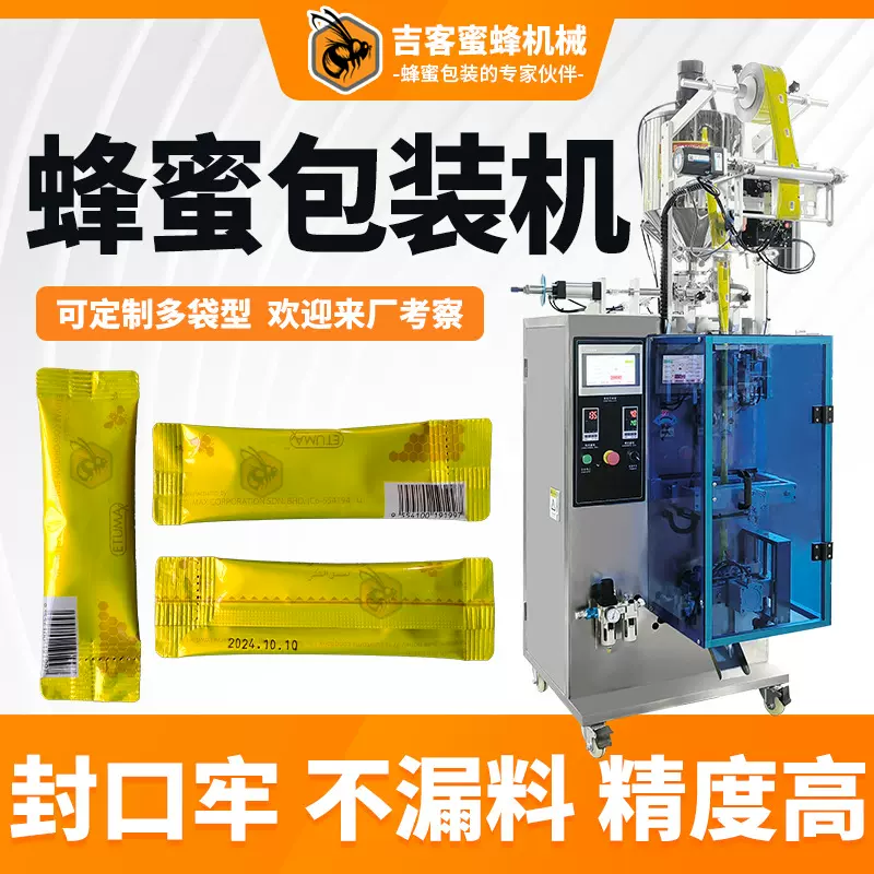 小袋蜂蜜包装机 圆角袋装蜂蜜灌装机 全自动计量膏体液体包装机