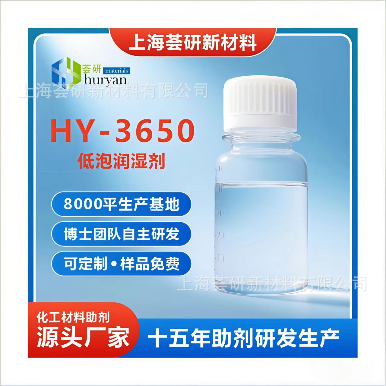 HY-3650润湿剂 提高光泽度及着色能力类似BAS* 3650、空气化* 40