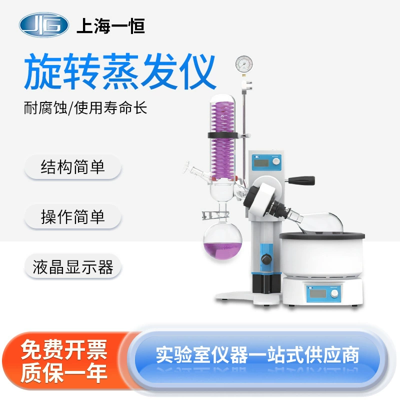Шанхай Yiheng вращающийся испаритель RV-211M автоматический ручной подъем двухслойного змеевидного змеиного змеиного змеиного конденсатора ЖК-