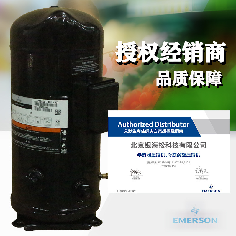 谷轮压缩机ZB88KQ-TFD-551谷轮总代理12匹谷轮压缩机中高温冷库